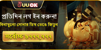 ডেইলি গোল্ডেন এগ ড্রপ promotion banner