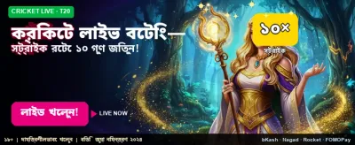 লাইভ ক্রিকেট ম্যাচ জিতুন