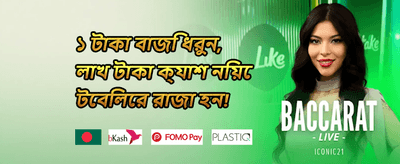 ১০০% ওয়েলকাম ম্যাচ বোনাস promotion banner