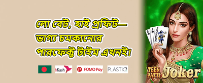 ওয়েলকাম বোনাস ০১৮ promotion